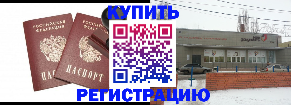 временная регистрация недорого в Самаре