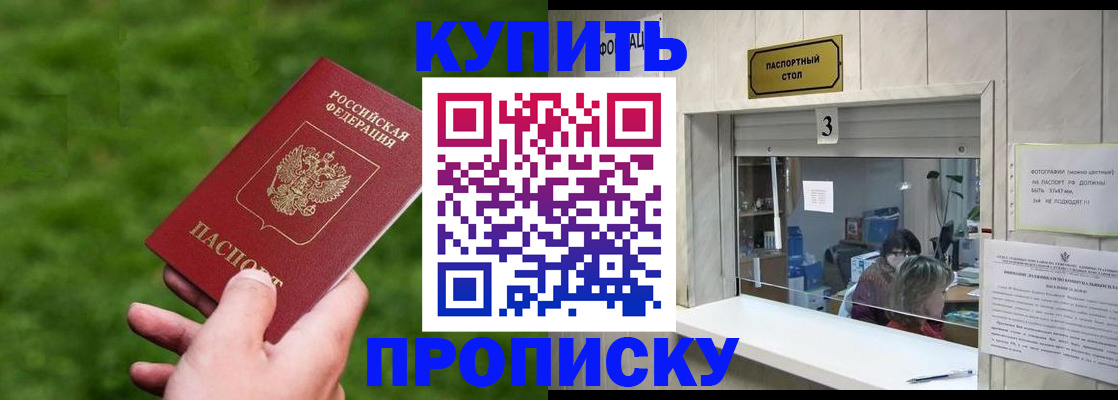 прописка паспорт в Самаре