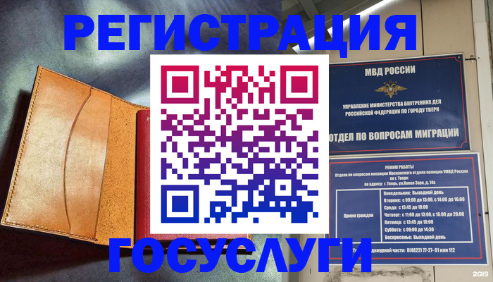 временная регистрация госуслуги в Самаре