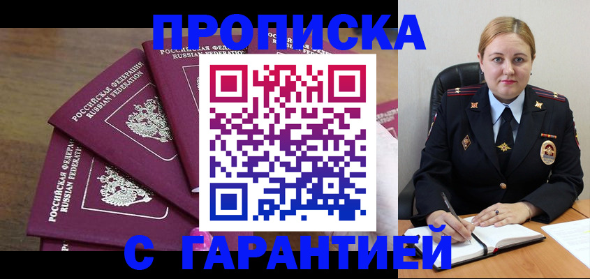 временная регистрация гарантия в Самаре