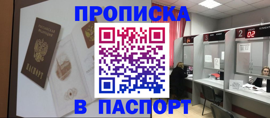 прописка для работы в Самаре