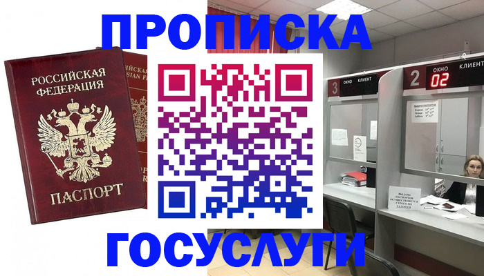 прописка ребенка в Самаре